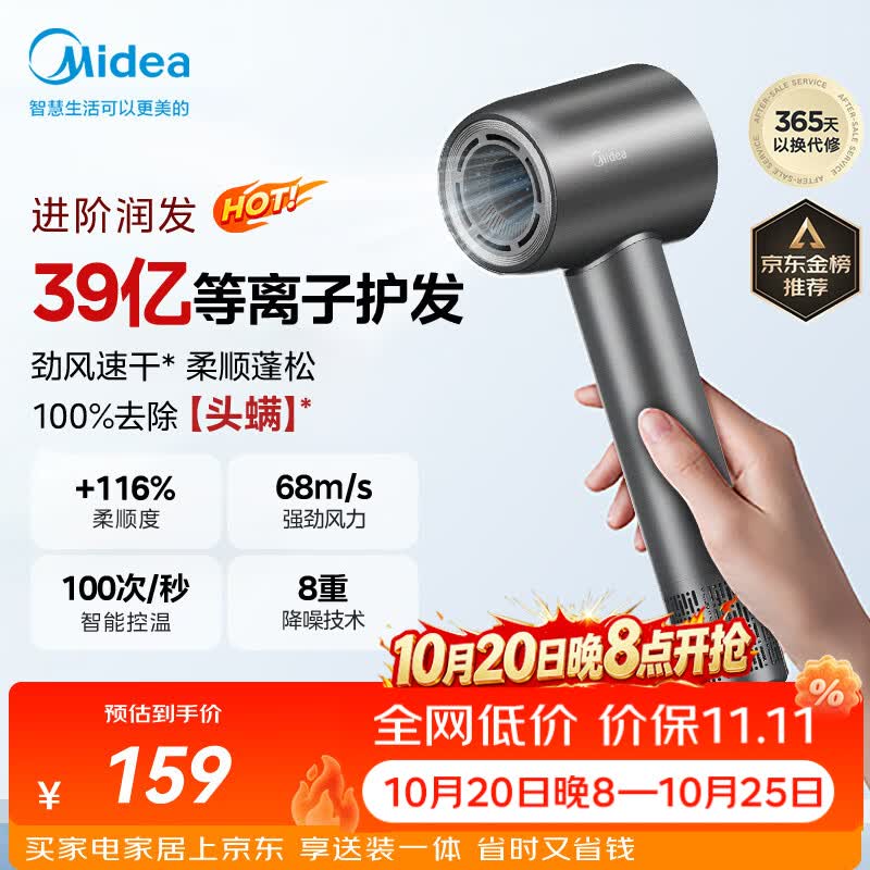 美的（Midea）高速护发吹风机 39亿等离子护发电吹风 大功率速干 家用负离子吹风筒FG208灰 节日礼物