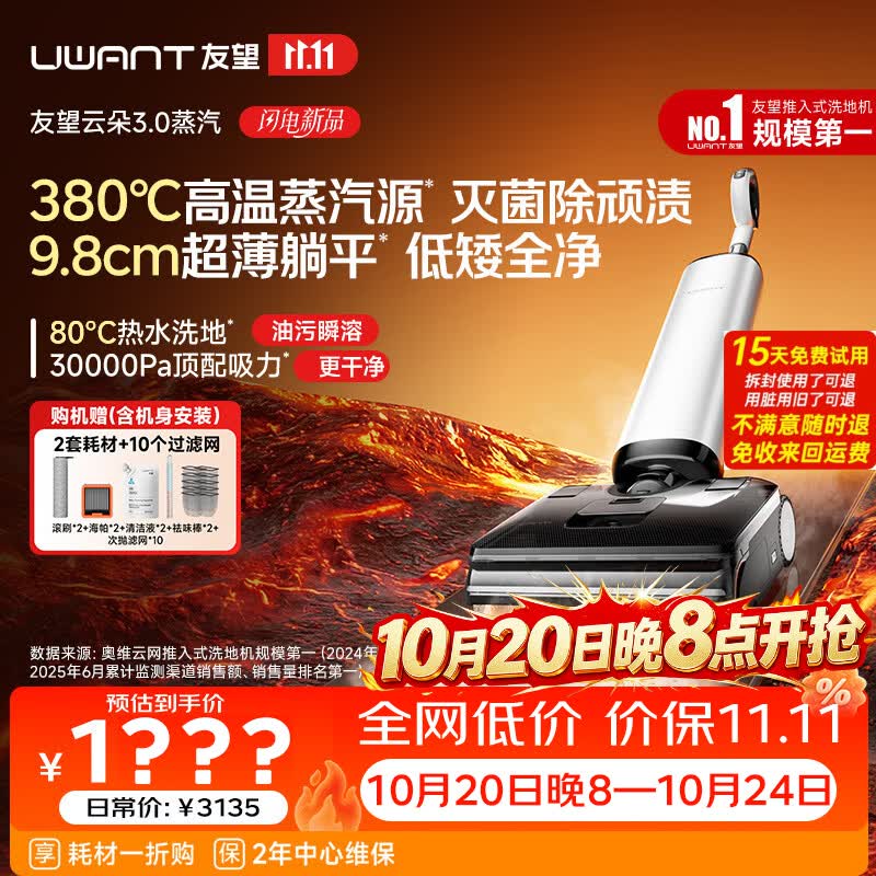 UWANT友望云朵3.0蒸汽洗地机【380℃蒸汽源9.8cm极薄】家用洗拖吸一体拖把扫地机器人吸尘器自动清洗