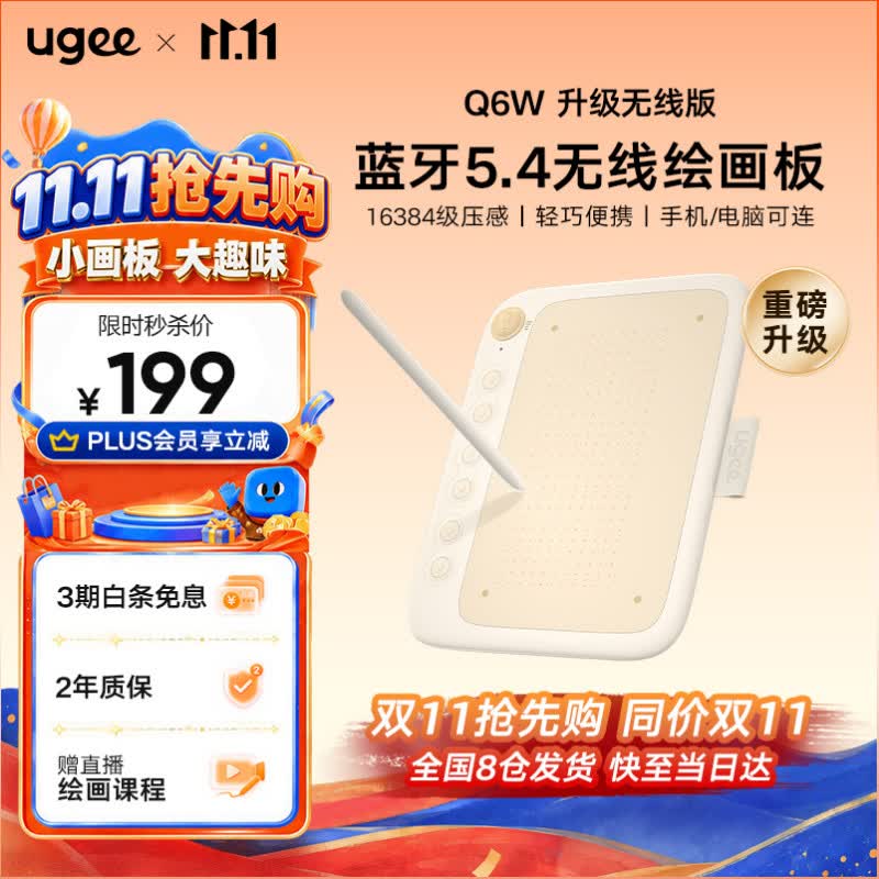 友基Q6W奶茶板数位板可接手机电脑手写板绘画板电子绘板书写板学生老师网课 99元 - 美泡泡