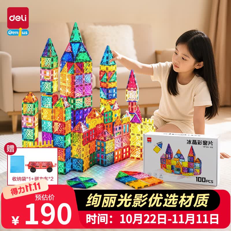 得力彩窗片磁力片积木拼装早教儿童玩具生日礼物100片 165.92元 - 86线报