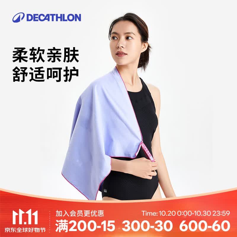 迪卡侬（DECATHLON）快干浴巾游泳运动毛巾吸汗便携保暖温泉薰衣草-4045043