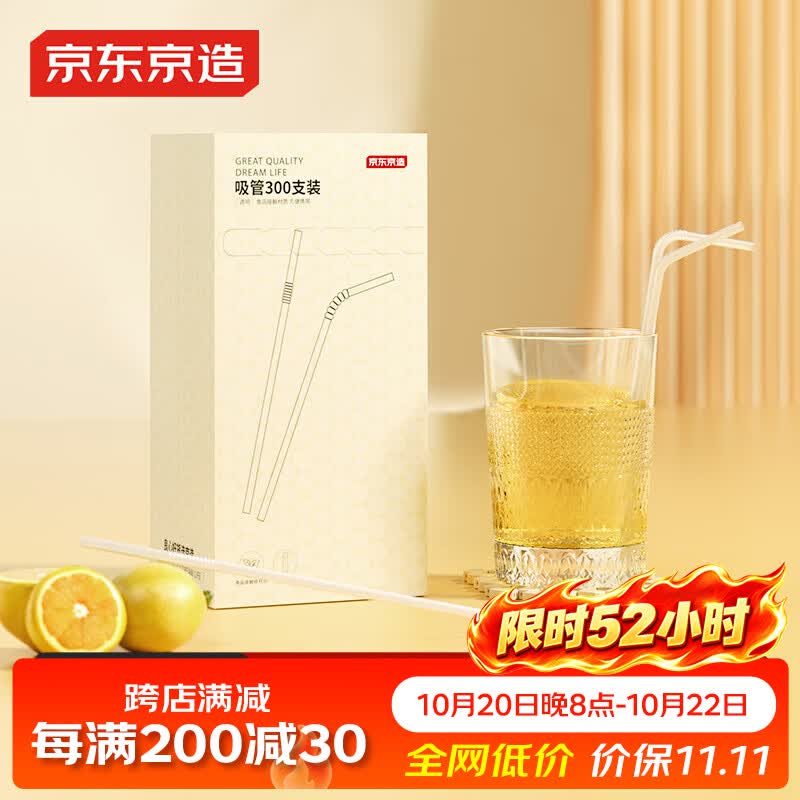 京东京造 一次性吸管 单独包装 透明弯曲宝宝产妇食品接触级吸管【300支】