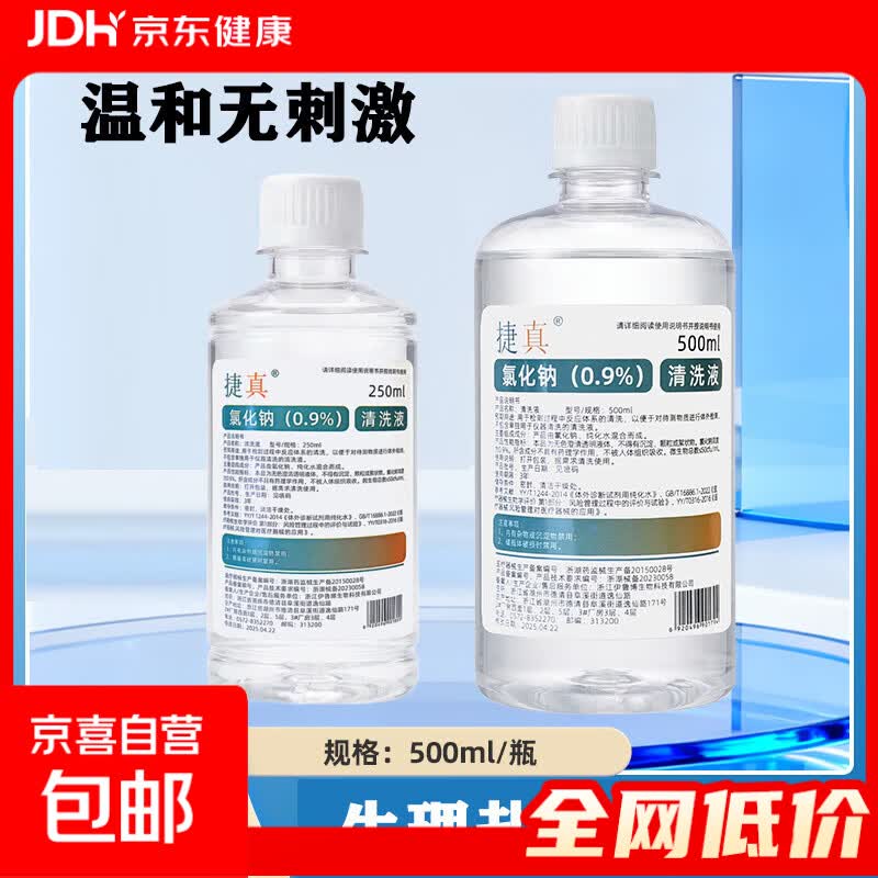 0.9%氯化钠清洗液生理盐水洗鼻洗脸敷脸清洗伤口漱口不可注射 500ml*5瓶