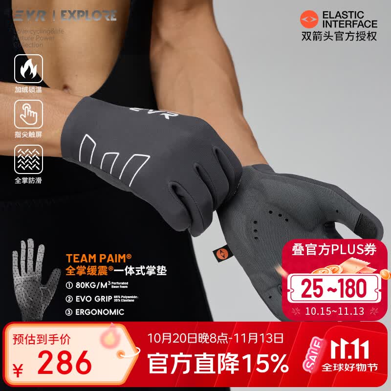 EVR骑行手套秋冬双箭头抓绒长指全掌减震男女公路自行车保暖Explore 5~20度-深灰 M
