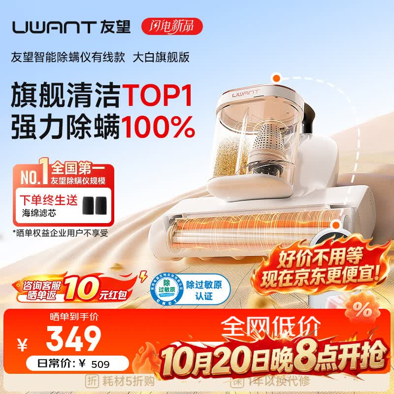 UWANT【价保双11】友望除螨仪器大白旗舰 【ultra升级大吸力】除螨床上吸尘器高温杀菌吸尘三合一除螨机