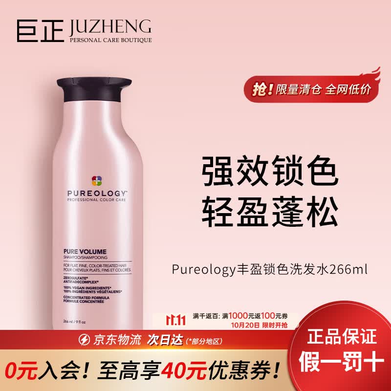 Pureology普若绮【临期特价】植萃氨基酸丰盈控油系列粉瓶清爽蓬松洗发水 丰盈控油洗发水266ml 京东折扣/优惠券