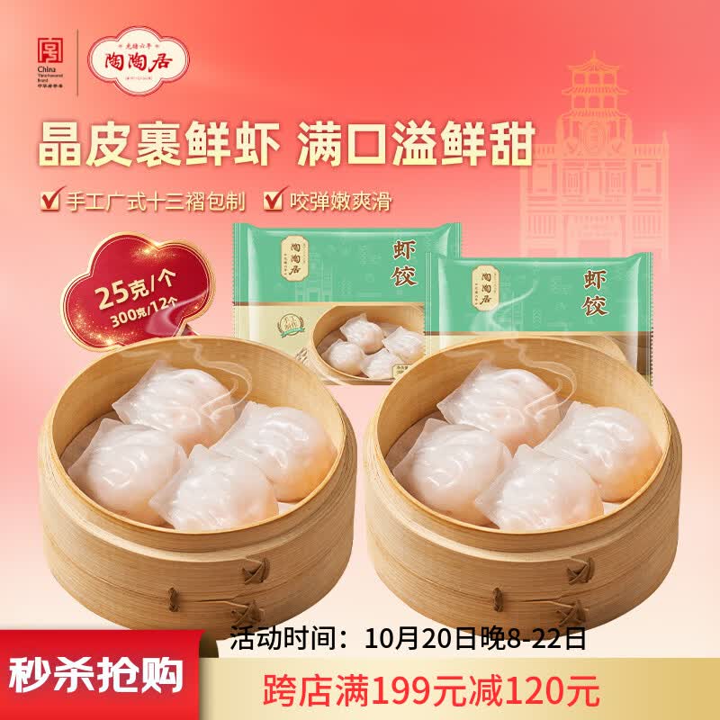 陶陶居虾饺300g 共12个 广式广州茶楼点心夜宵儿童早餐速冻半成品