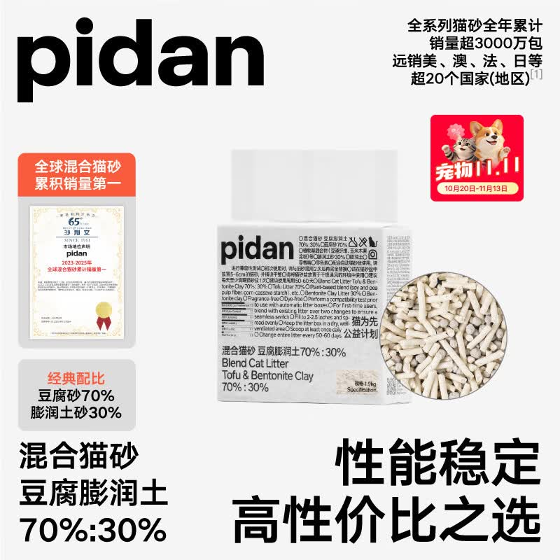 pidan猫砂 豆腐膨润土70%:30%混合1.9kg