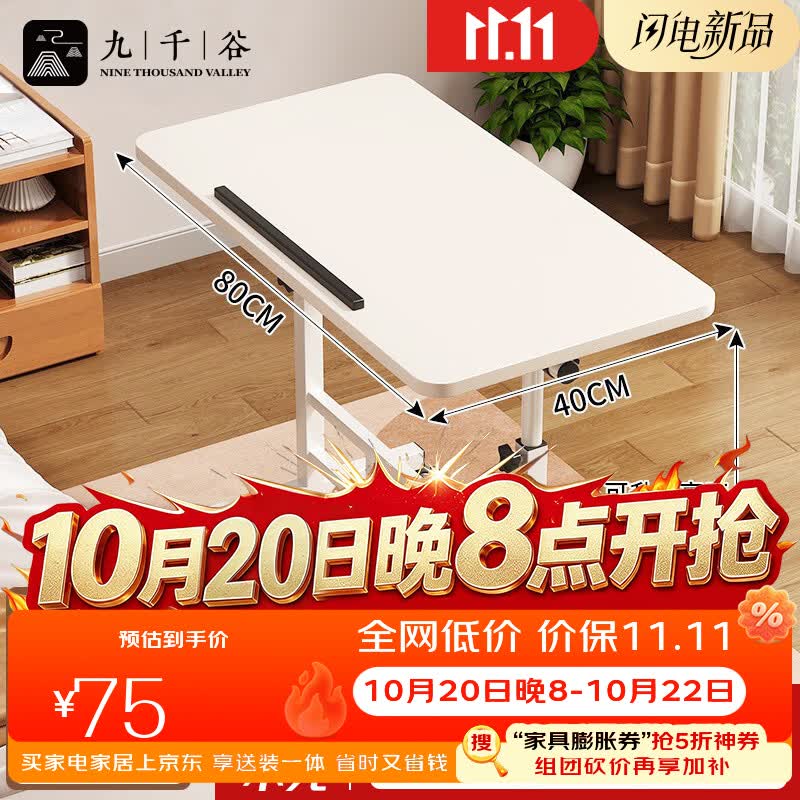 九千谷可移动床边桌可升降办公桌电脑桌沙发家用学习桌写字桌可折叠9009