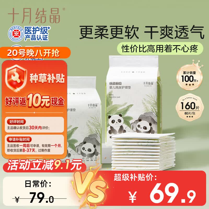 十月结晶一次性隔尿垫M码 14元 - 线报酷 十月结晶一次性隔尿垫M码 14元 - 线报酷