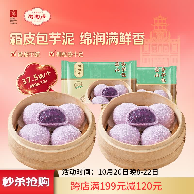 陶陶居雪山香芋包450g 共12个 广式广州茶楼点心夜宵儿童早餐速冻半成品