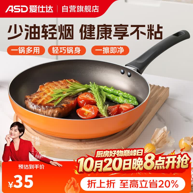 爱仕达（ASD）平底锅不粘锅家用牛排早餐煎锅 少油轻烟燃气灶专用 24cm无盖G14