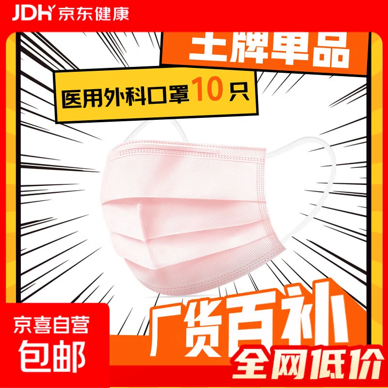 一次性医用外科口罩三层防护灭菌级成人外科防病毒细菌雾霾防风 成人【外科灭菌级】粉色10只