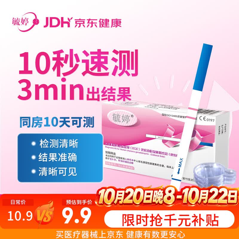 毓婷早早孕试纸10条 验孕棒高精度HCG诊断试剂验孕试纸测试早孕试纸
