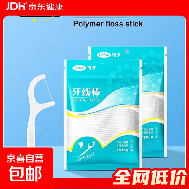 【拉新2】可孚高品质牙线口腔护理清洁牙齿牙缝清牙剔牙超细便携 【袋装/非独立包装】50只