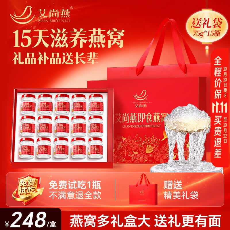 艾尚燕即食燕窝礼盒75g*15瓶礼品送礼长辈 孕妇补品营养品 妈妈生日礼物