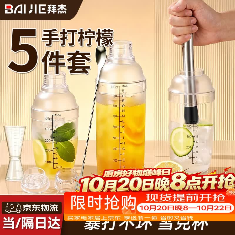 拜杰雪克杯调酒器套装手打暴打柠檬茶工具不锈钢碎冰捣汁棒奶茶雪克壶