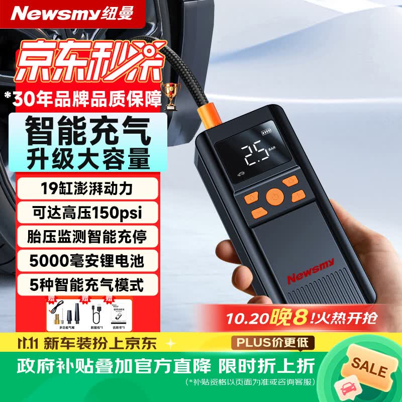 纽曼（Newsmy）充气泵汽车轮胎打气泵无线车载充气泵打气筒自行车电动车测压C10