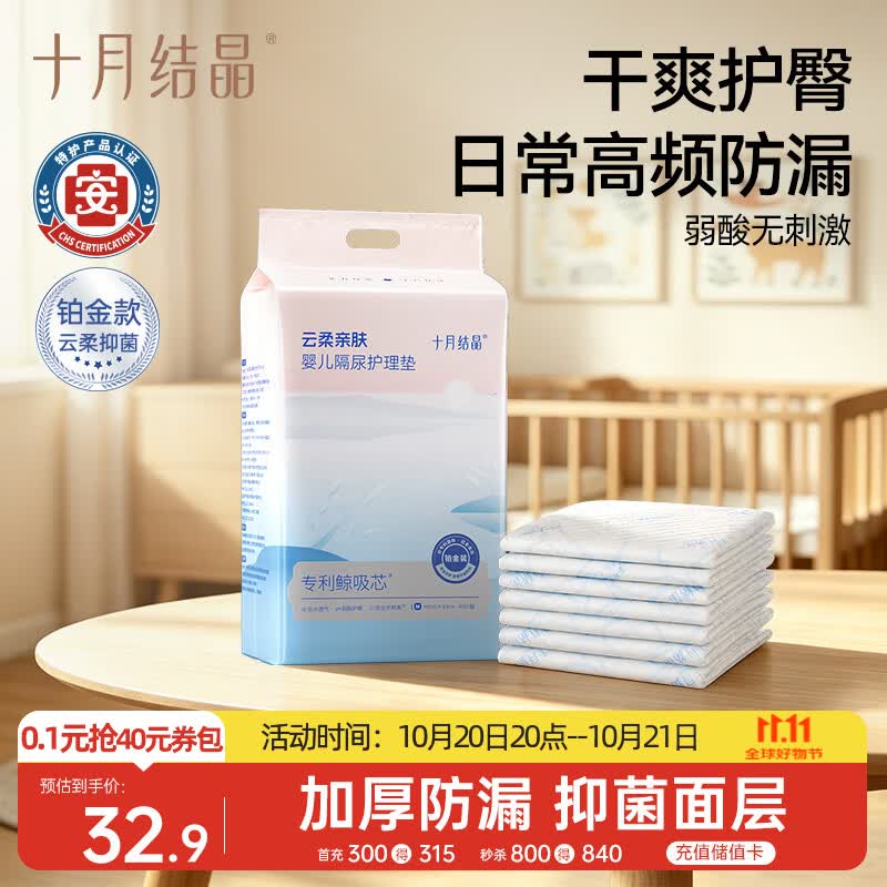 十月结晶隔尿垫40片M码不可水洗婴儿一次性隔尿垫尿垫护理垫产褥垫姨妈垫