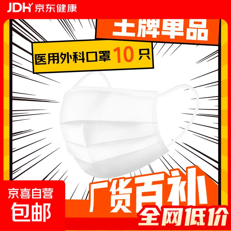一次性医用外科口罩三层防护灭菌级成人外科防病毒细菌雾霾防风 成人【外科灭菌级】白色10只