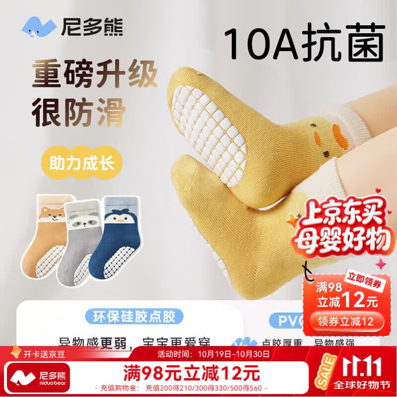 尼多熊宝宝地板袜春秋冬季透气棉袜儿童学步袜四季婴儿防滑袜隔凉袜