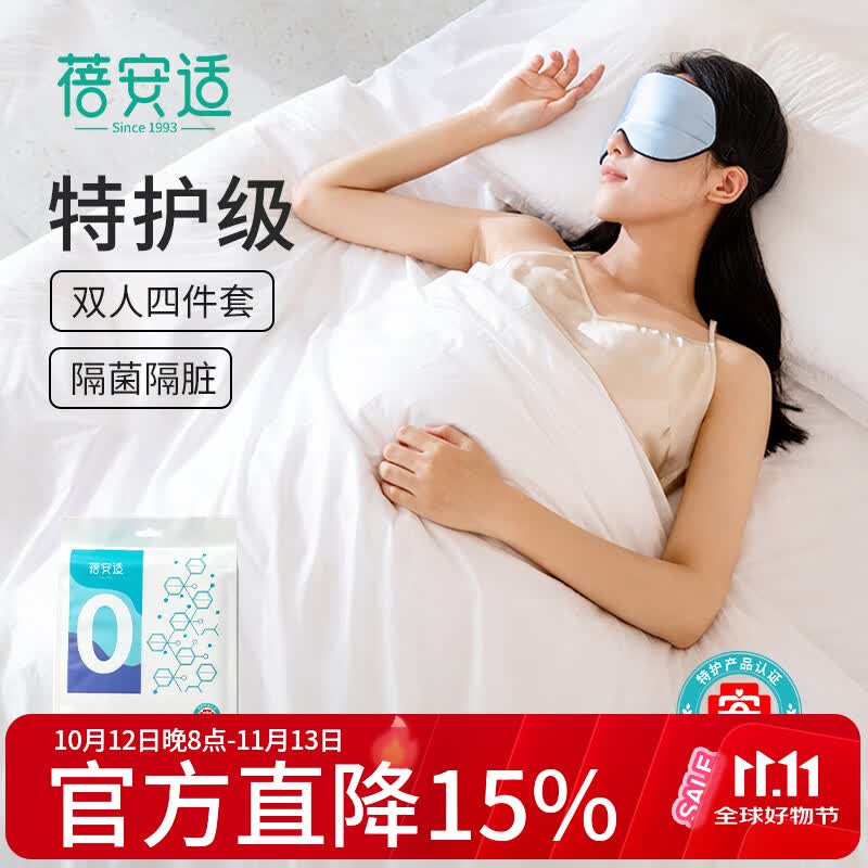 蓓安适一次性四件套酒店隔脏双人加大加厚大床房床上用品套装