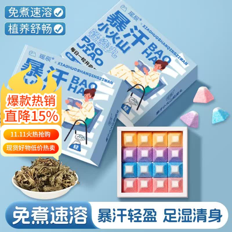 瑶辰泡i脚丸艾i草泡脚药包艾叶生姜红花中草药泡脚球驱寒足i浴丸 【2盒   32颗】效果装