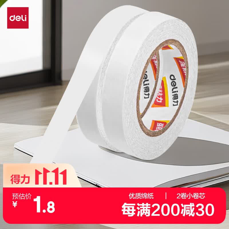 得力（deli）高粘棉纸双面胶带 9mm*10y 学生文具 开学必备学习用品 白色小卷芯2卷凑单 办公用品 30434