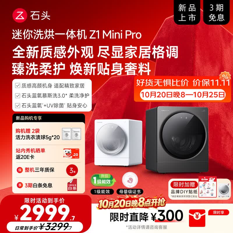 石头【新品】Z1 Mini Pro 2kg全自动滚筒内衣母婴儿童带烘干洗衣机 焕新补贴 雾岩灰XQGH020RRLBD