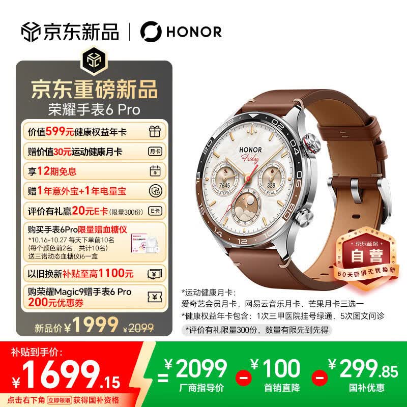 荣耀手表6Pro 无感血压2.0 纳米微晶陶瓷 心脏停搏监测 智能手表 苹果适用 运动手表 陶瓷棕 国家补贴