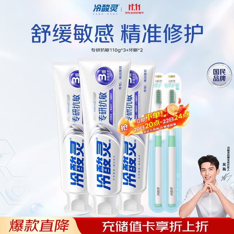 冷酸灵专研抗敏牙膏套装 修护牙龈 舒缓牙齿敏感3支装【吴磊推荐】