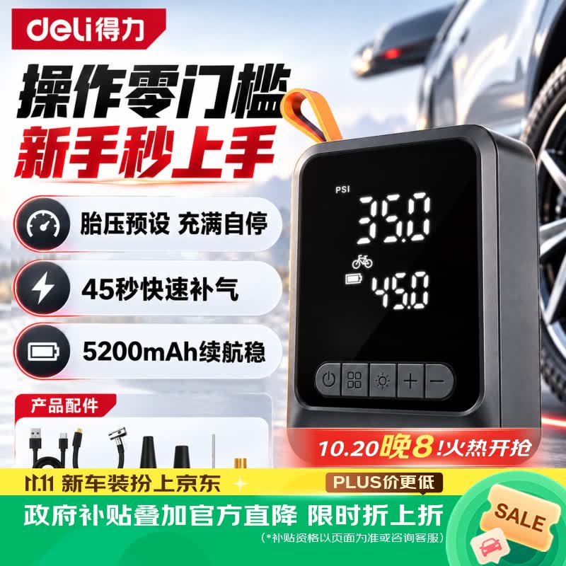 得力（deli）充气泵车载充气泵汽车充气泵轮胎打气泵预设胎压锂电充气泵