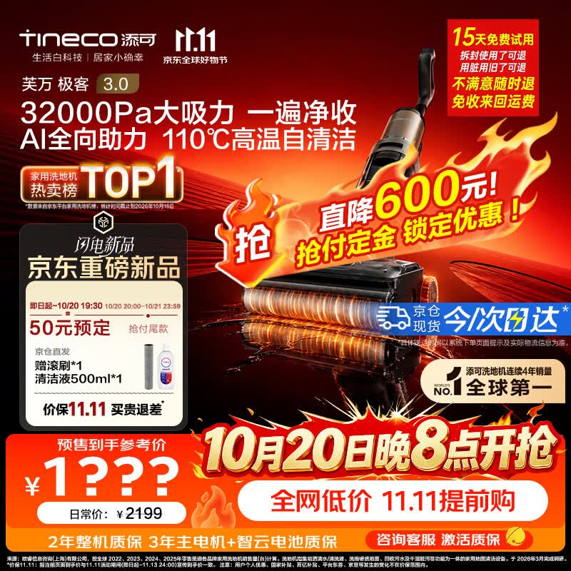添可【 开抢11.11 价保】极客3.0家用洗地机最新款 洗拖吸一体大吸力防缠绕扫地机器人洗