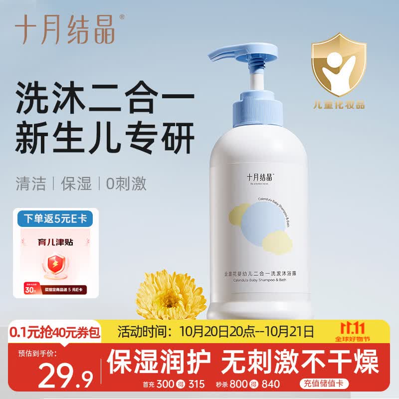十月结晶金盏花洗沐二合一400ml 11.2元 - 86线报