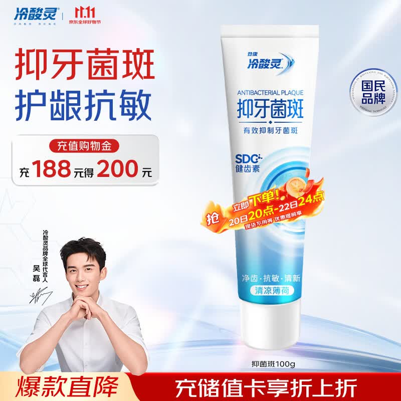 冷酸灵抗敏感牙膏100g  抑制牙菌斑减少口腔有害细菌【吴磊同款】