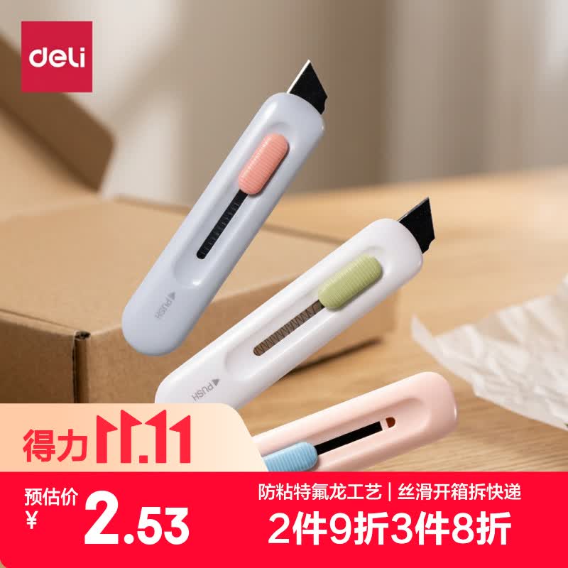 得力美工刀 2.53元 - 线报酷