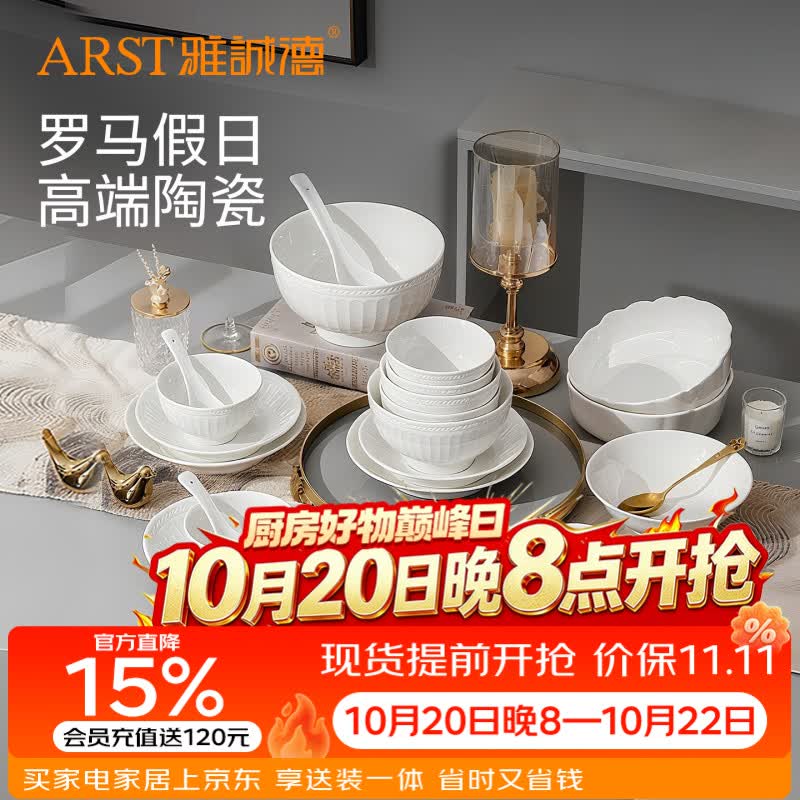 ARST雅誠德胖东来同款陶瓷盘子菜盘家用碗纯白浮雕乔迁餐具轻奢抗菌碗碟套装 8"米兰抗菌罗迪高脚碗