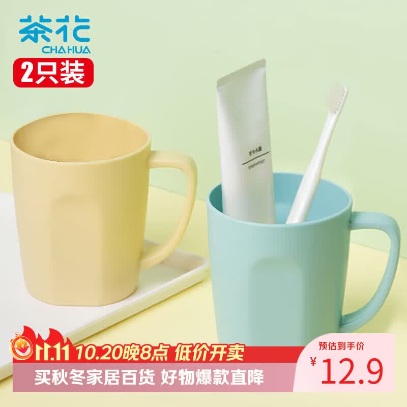 茶花 漱口杯刷牙杯子家用加厚便捷洗漱牙缸杯随机颜色 2只