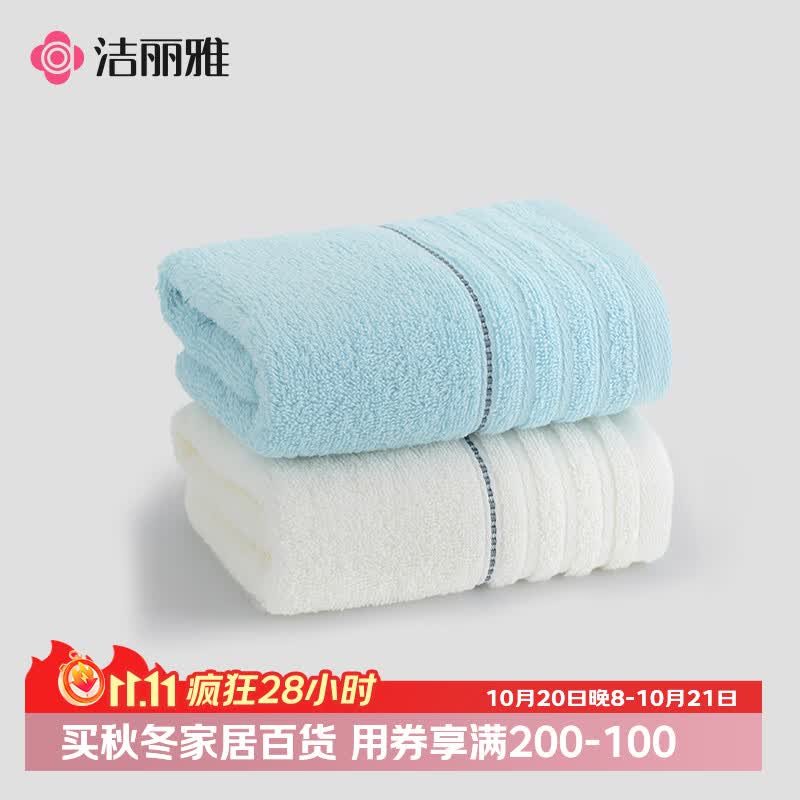 洁丽雅（Grace）新疆长绒棉毛巾2条装 家用纯棉吸水洗脸面巾运动 60*30cm 兰+米