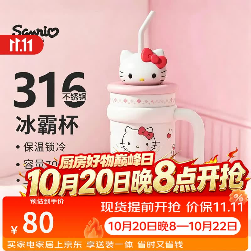 三丽鸥（SANRIO）HelloKitty公仔冰霸保温锁冷杯316不锈钢带吸管女友生日礼物700ml