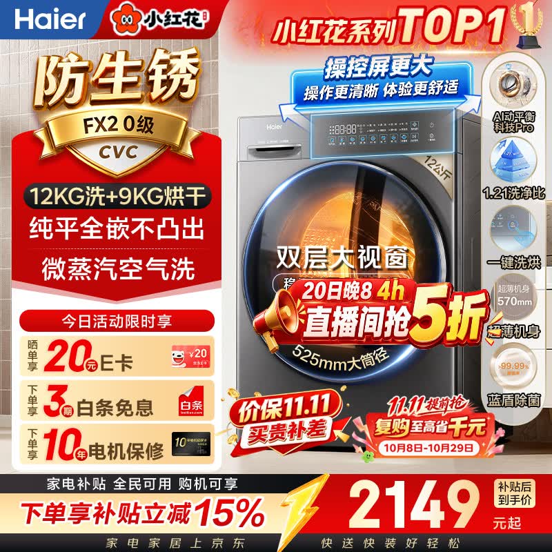 海尔自营洗衣机 2704元 - 线报酷 海尔自营洗衣机 2704元 - 线报酷