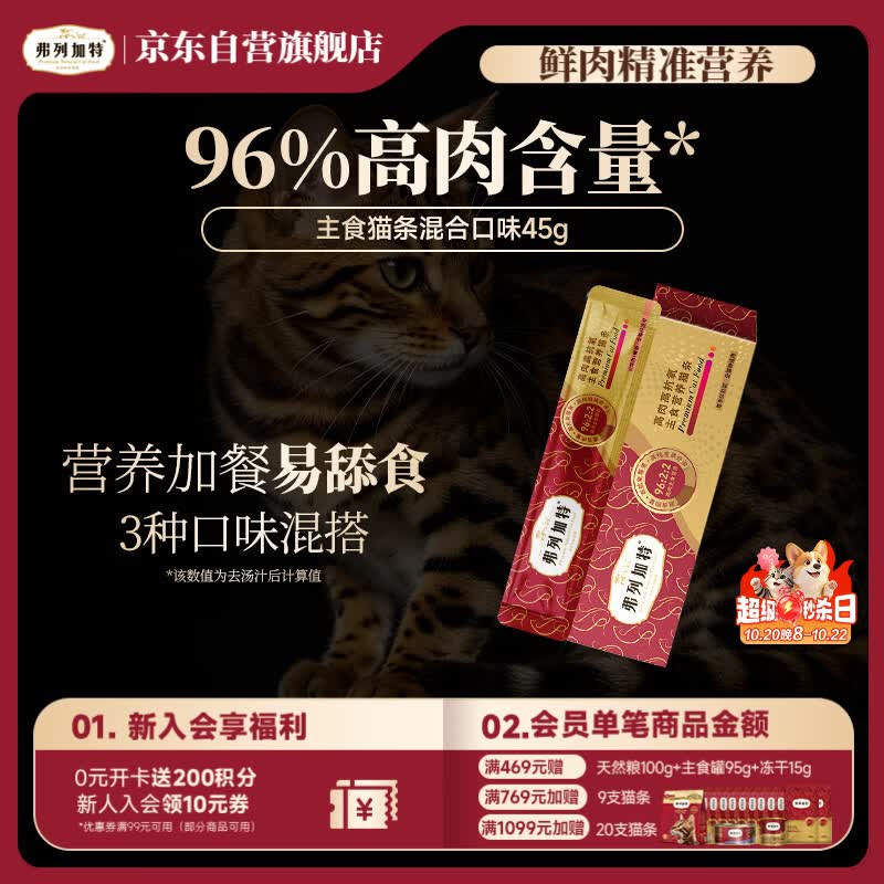 弗列加特 96%高含肉量主食营养猫条 猫湿粮 混合口味尝鲜装45g（15g*3支）