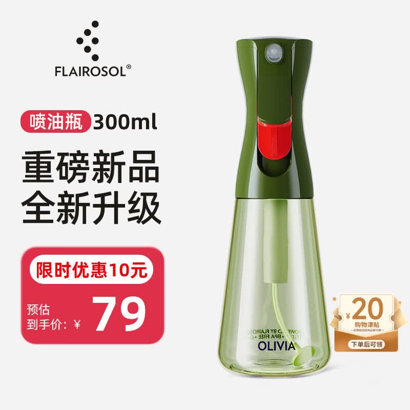 FLAIROSOL新款喷油瓶荷兰专利雾化喷油壶空气炸锅家用厨房绿色控油瓶300ML