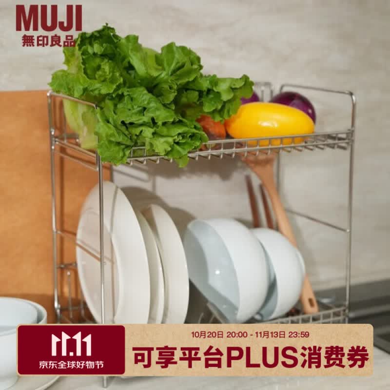 MUJI不锈钢双层沥水篮 沥水架碗架置物架收纳架长38.5×宽23.3x高36cm