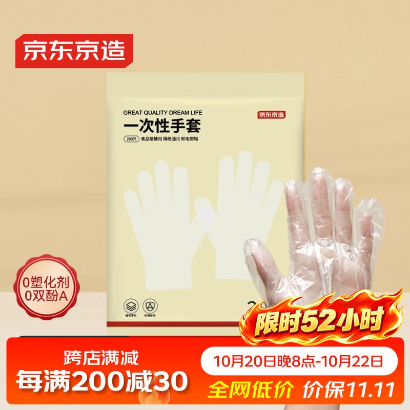 京东京造 一次性手套 食品级加厚PE手套 龙虾烧烤露营家用餐饮【200只】