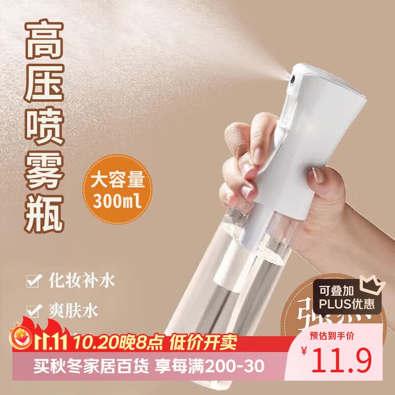 初舍高压喷雾瓶分装瓶大容量300ml超细雾小喷瓶壶化妆补水空瓶装酒精