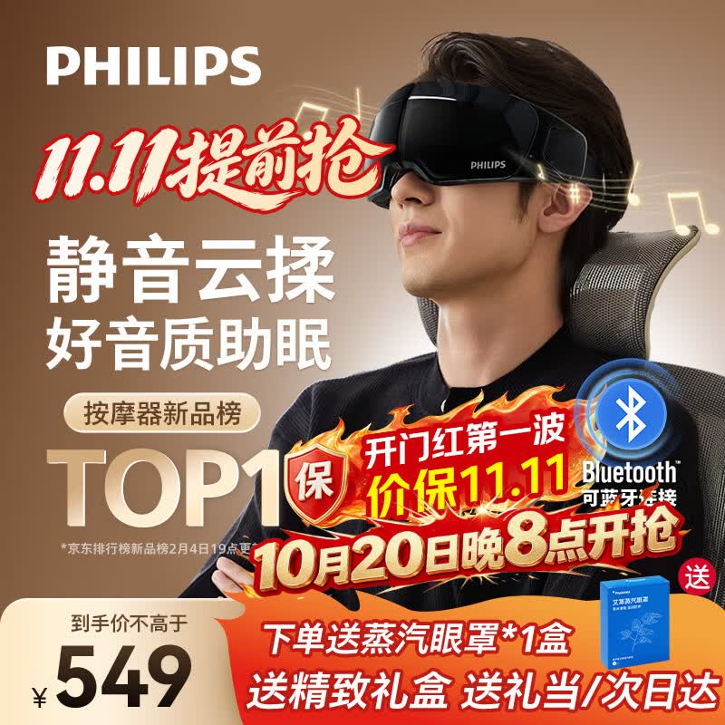 飞利浦（PHILIPS）眼部按摩仪【静音深睡宝】眼罩眼睛按摩器护眼仪疲劳舒缓送父母男女朋友生日新婚礼物7105E