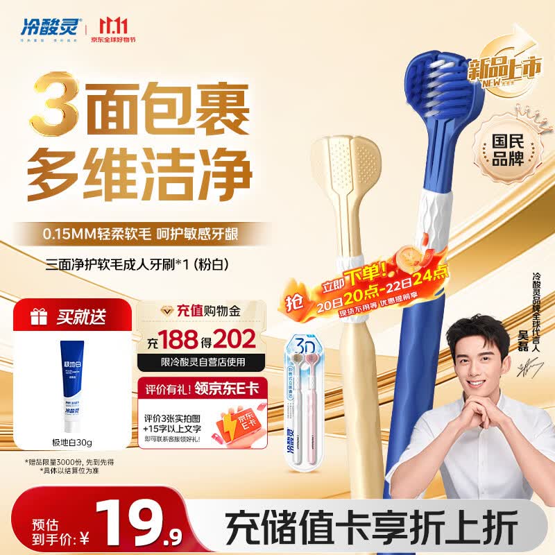 冷酸灵三面净护0.15mm软毛成人牙刷2支装粉白 护龈深洁牙齿 舌苔清洁