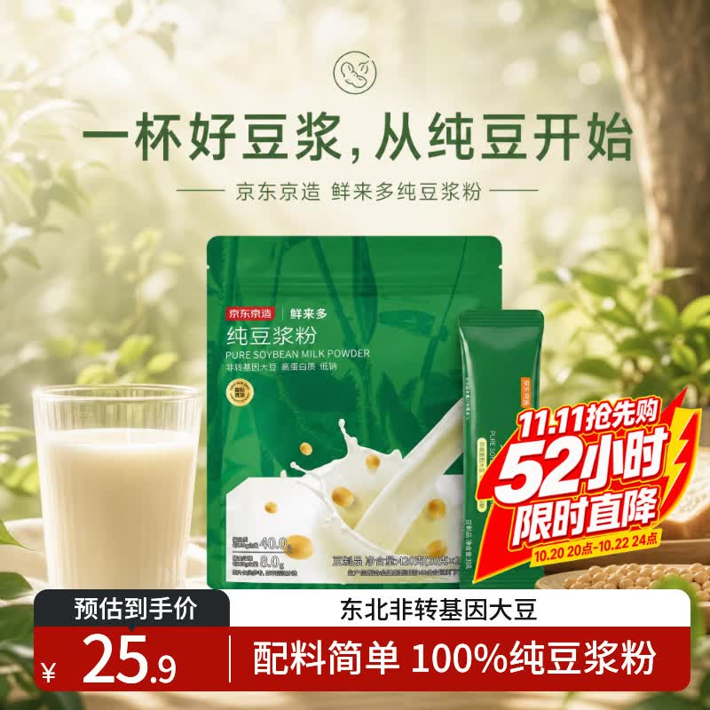 京东京造 100%纯豆浆粉20g×21条 无额外添加蔗糖非转基因原味高蛋白早餐