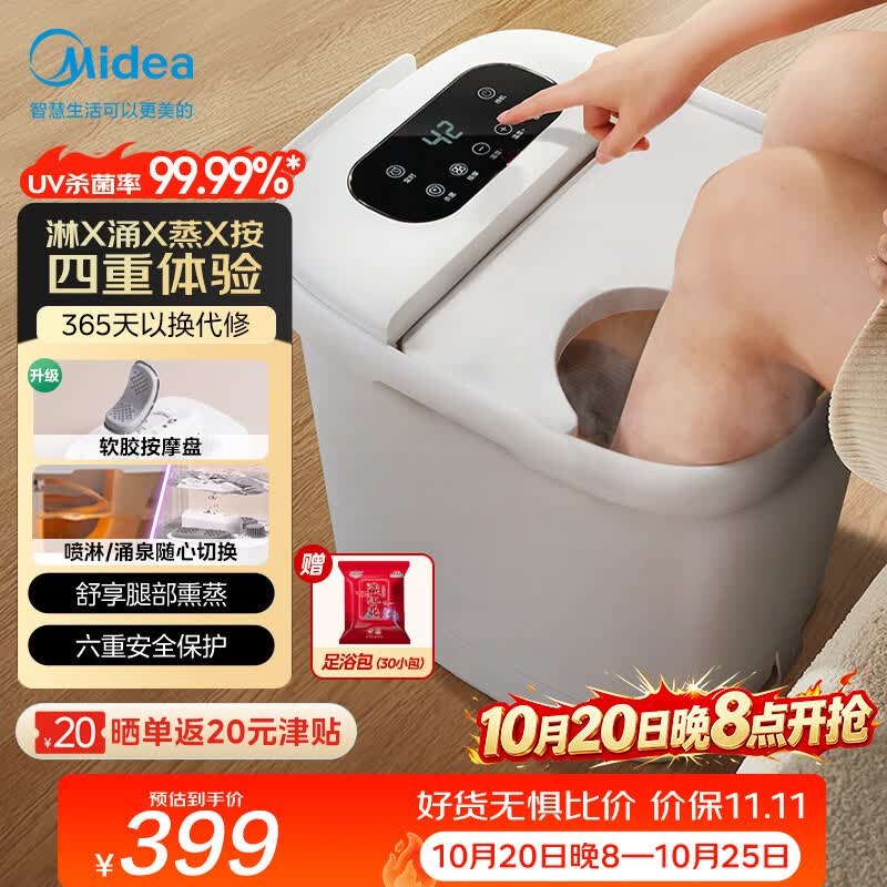 美的（Midea）泡脚桶杀菌足浴盆加热暖脚自动按摩保暖洗脚盆熏蒸喷淋生日礼物送男女友长辈实用ZL310
